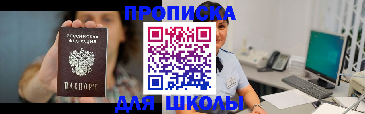 прописка для школы в Каргополе